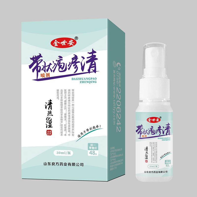 带状疱疹清喷剂