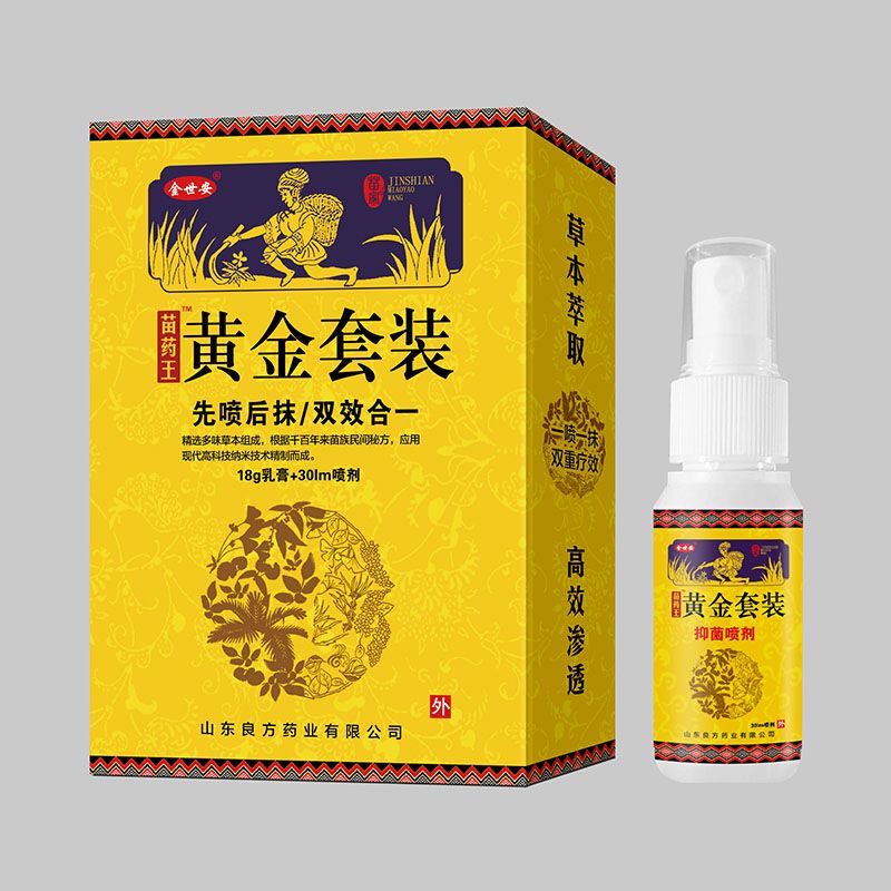 苗药王黄金套装