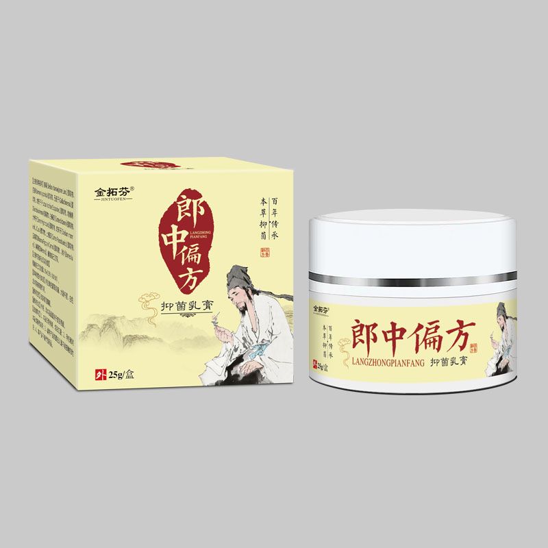 郎中偏方抑菌乳膏	
